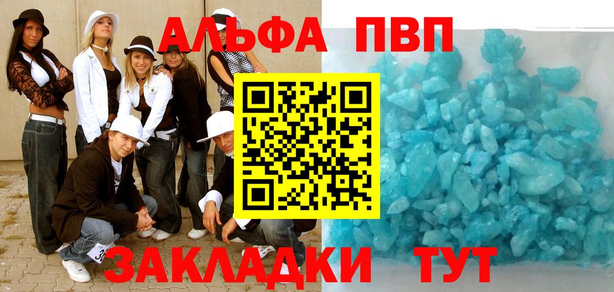 APVP кристаллы Тула