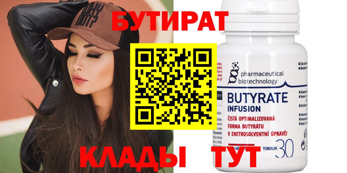 Бутират BDO  Вход с VPN  Тула 