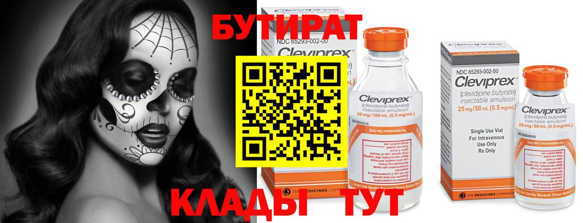 Бутират 1.4BDO Тула