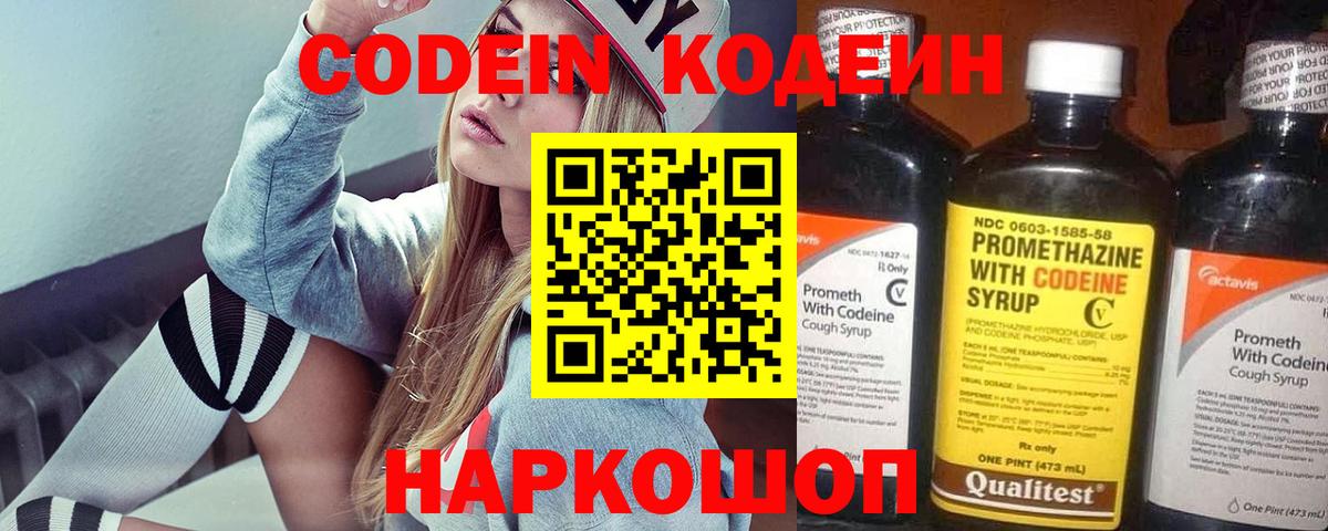 Codein Purple Drank Тула