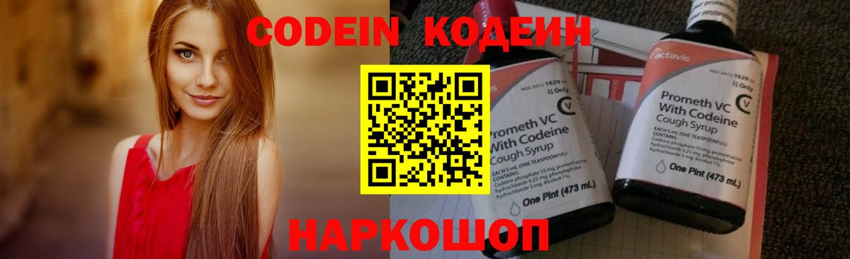 Codein Purple Drank  Codein напиток Lean (лин)  закладки  Тула  Вход с VPN 